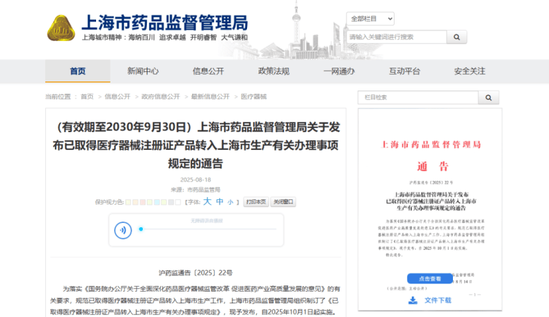 最新！广东、四川、江苏等多地医疗器械注册证迁入政策汇总