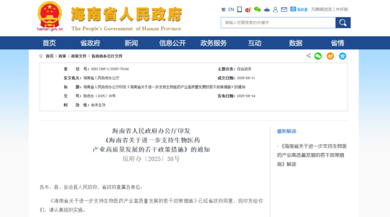 海南生物医药新政：国家集采中标品种，最高可拿300万奖励！