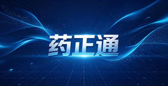 医药创业风口与政策解读，新开办药房、药械企业如何低成本合规落地